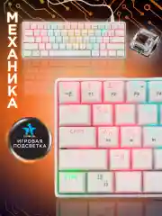 Проводная механ.клавиатура Гарнизон GK-400GL-W