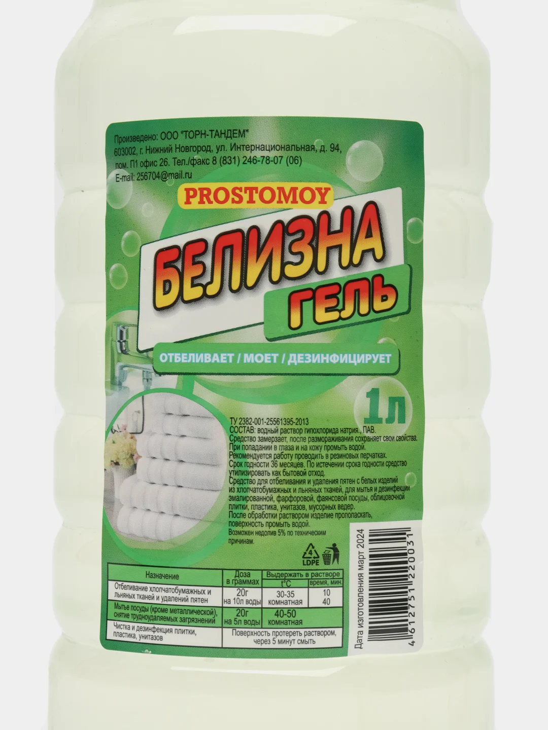 Белизна гель