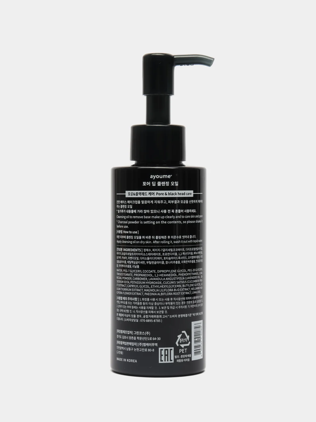 Масло для лица гидрофильное PORE DEEP CLEANSING OIL AYOUME, 150 мл