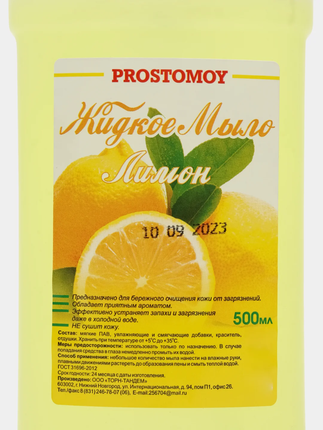 Жидкое мыло "Лимон" 500мл