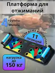 Складной тренажер-платформа JT-006, с упорами для отжиманий, многофункциональный