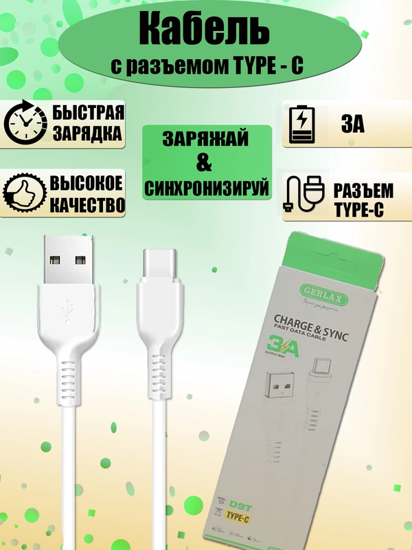 Кабель плетеный зарядный для быстрой зарядки с разъемом Type-A to Type-C  3А 1 метр