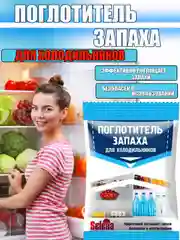 Поглотитель запаха для холодильников / универсальный комплект набор 2 шт