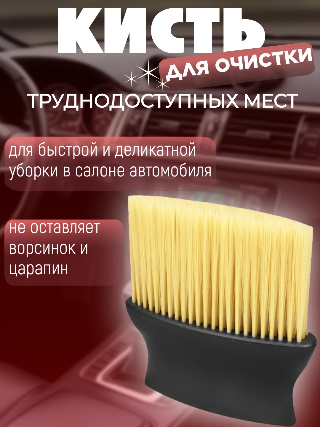 Лимонный щетка-кисть для детейлинга салона автомобиля, для очистки салона авто