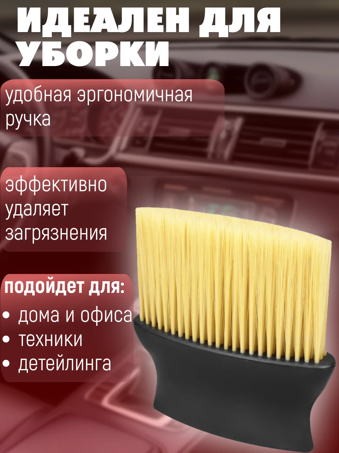 Лимонный щетка-кисть для детейлинга салона автомобиля, для очистки салона авто