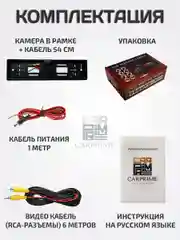 Камера заднего вида в рамке номерного знака со световыми диодами черная
