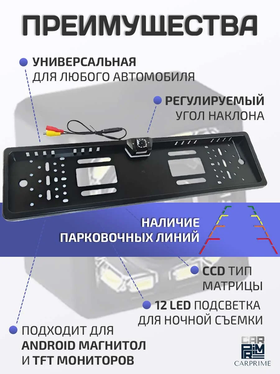 Камера заднего вида в рамке номерного знака со световыми диодами черная