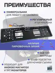 Камера заднего вида в рамке номерного знака со световыми диодами черная