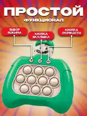 Зеленый электронный Поп ит Pop it, игрушка антистресс, приставка симпл димпл