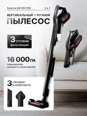 Пылесос ручной, вертикальный беспроводной для дома Xiaomi Deerma DX700 Pro, русская версия