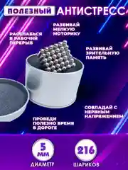 Неокуб игрушка-антистресс головоломка конструктор из магнитных шариков