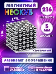 Неокуб игрушка-антистресс головоломка конструктор из магнитных шариков