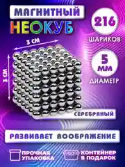 Неокуб игрушка-антистресс головоломка конструктор из магнитных шариков