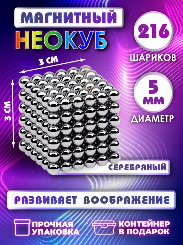 Неокуб игрушка-антистресс головоломка конструктор из магнитных шариков