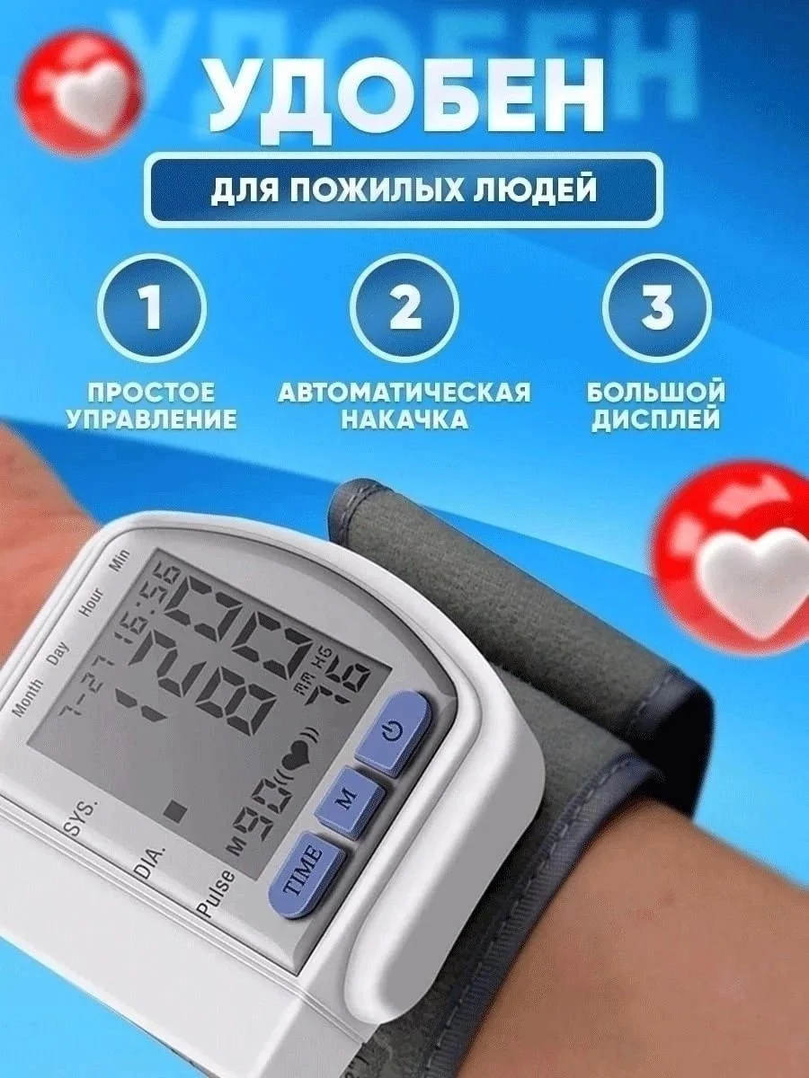 Цифровой тонометр на запястье, в пластиковом чехле, давление, пульс