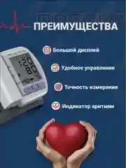 Цифровой тонометр на запястье, в пластиковом чехле, давление, пульс