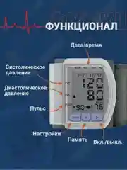 Цифровой тонометр на запястье, в пластиковом чехле, давление, пульс