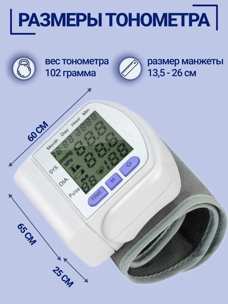 Цифровой тонометр на запястье, в пластиковом чехле, давление, пульс