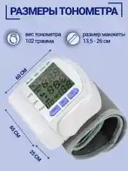 Цифровой тонометр на запястье, в пластиковом чехле, давление, пульс