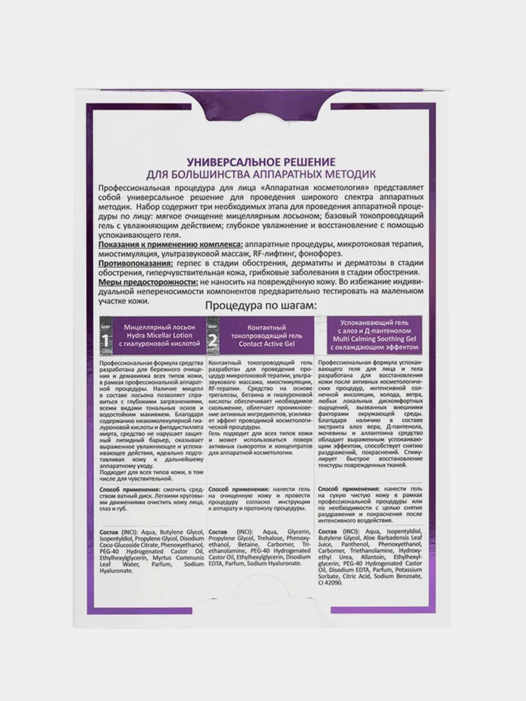 Профессиональная процедура для лица ARAVIA Аппаратная косметология
