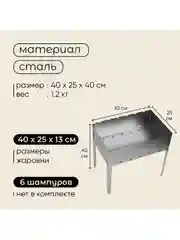 Мангал сборный разборный, с держателями для шампуров, 40х25х40см, пикник, поход