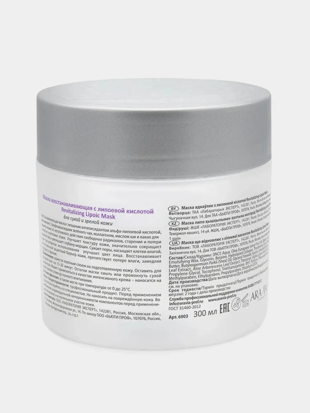 Маска восстанавливающая ARAVIA Revitalizing Lipoic Mask, с липоевой кислотой, 300 мл
