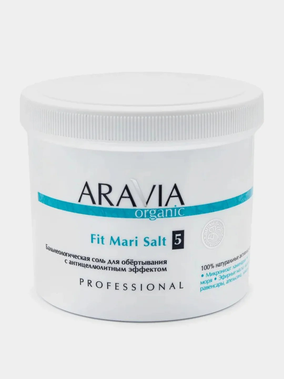 Бальнеологическая соль для обёртывания ARAVIA Organic с антицеллюлитным эффектом, 730 г