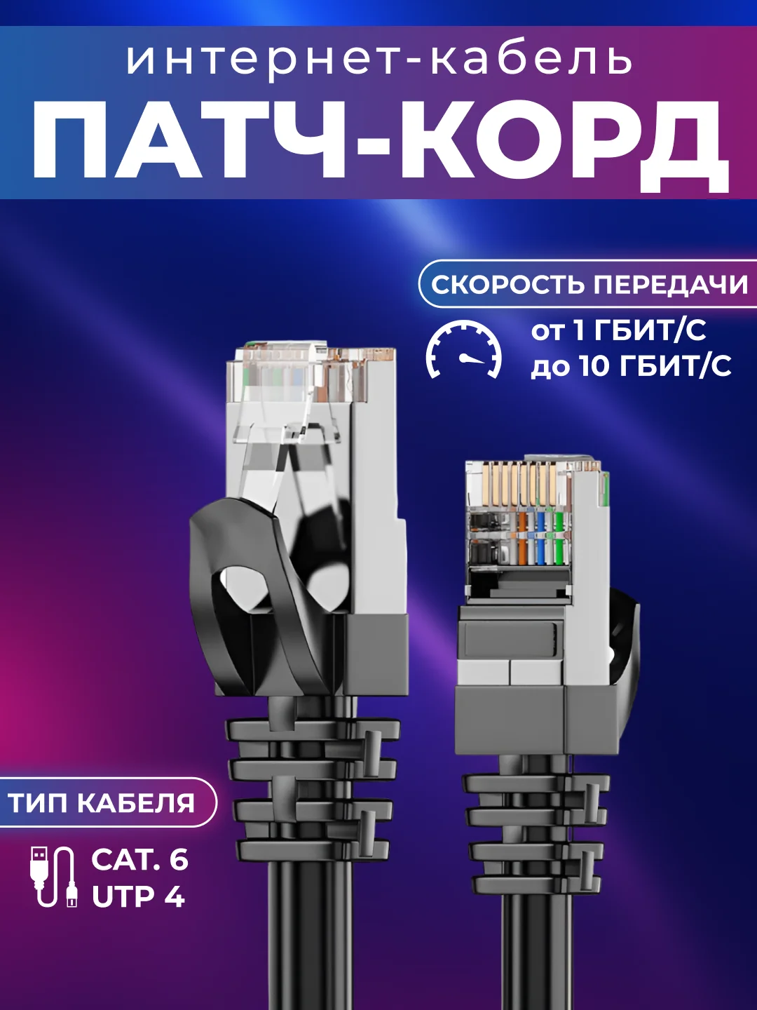Патч-корд cat.6, интернет кабель RJ-45, UTP, сетевой Enternet Lan для соединения интернета