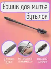 Ёршик для мытья бутылок силиконовый / Ерш-щетка для мытья ваз / термосов / банок