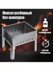 Мангал сборный разборный, 30х24х24см, пикник, поход