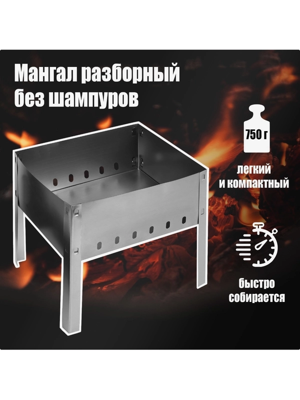 Мангал сборный разборный, 30х24х24см, пикник, поход