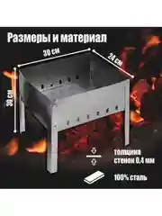 Мангал сборный разборный, 30х24х24см, пикник, поход