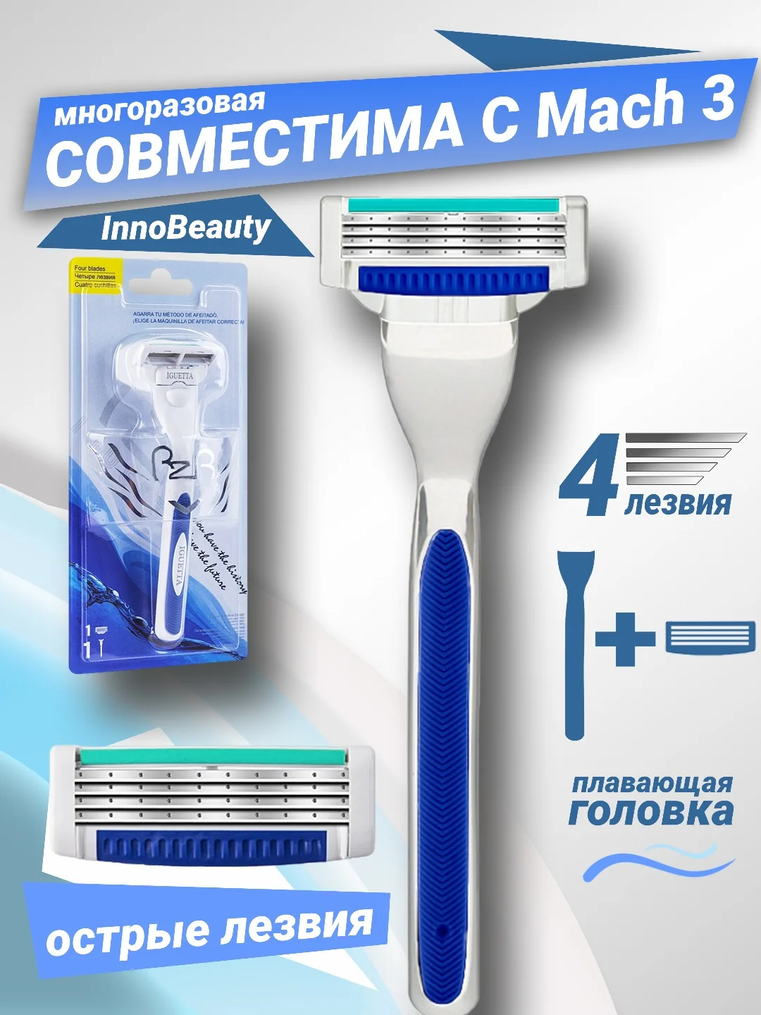 Белый бритва мужская 4 лезвия Iguetta многоразовая, 4 сменные кассеты, станок для бритья мужской