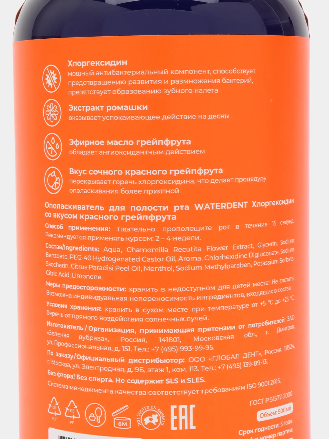 Ополаскиватель для рта Хлоргексидин,вкус Грейпфрута 500 мл