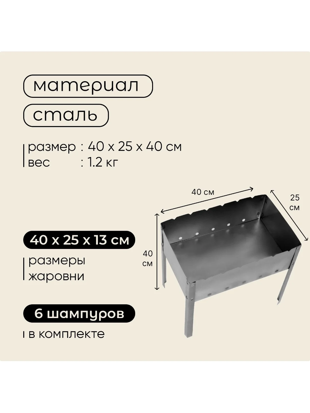 Мангал сборный разборный с 6 шампурами,с держателями для шампуров, 40х25х40см,пикник,поход