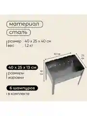Мангал сборный разборный с 6 шампурами,с держателями для шампуров, 40х25х40см,пикник,поход