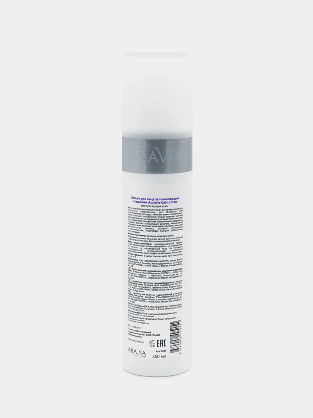 Лосьон для лица успокаивающий ARAVIA Azulene-Calm Lotion, с азуленом, 250 мл