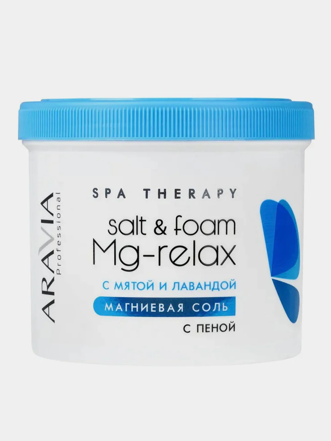 Магниевая соль с пеной ARAVIA Professional Salt&Foam Mg-Relax, с мятой и лавандой, 550 мл