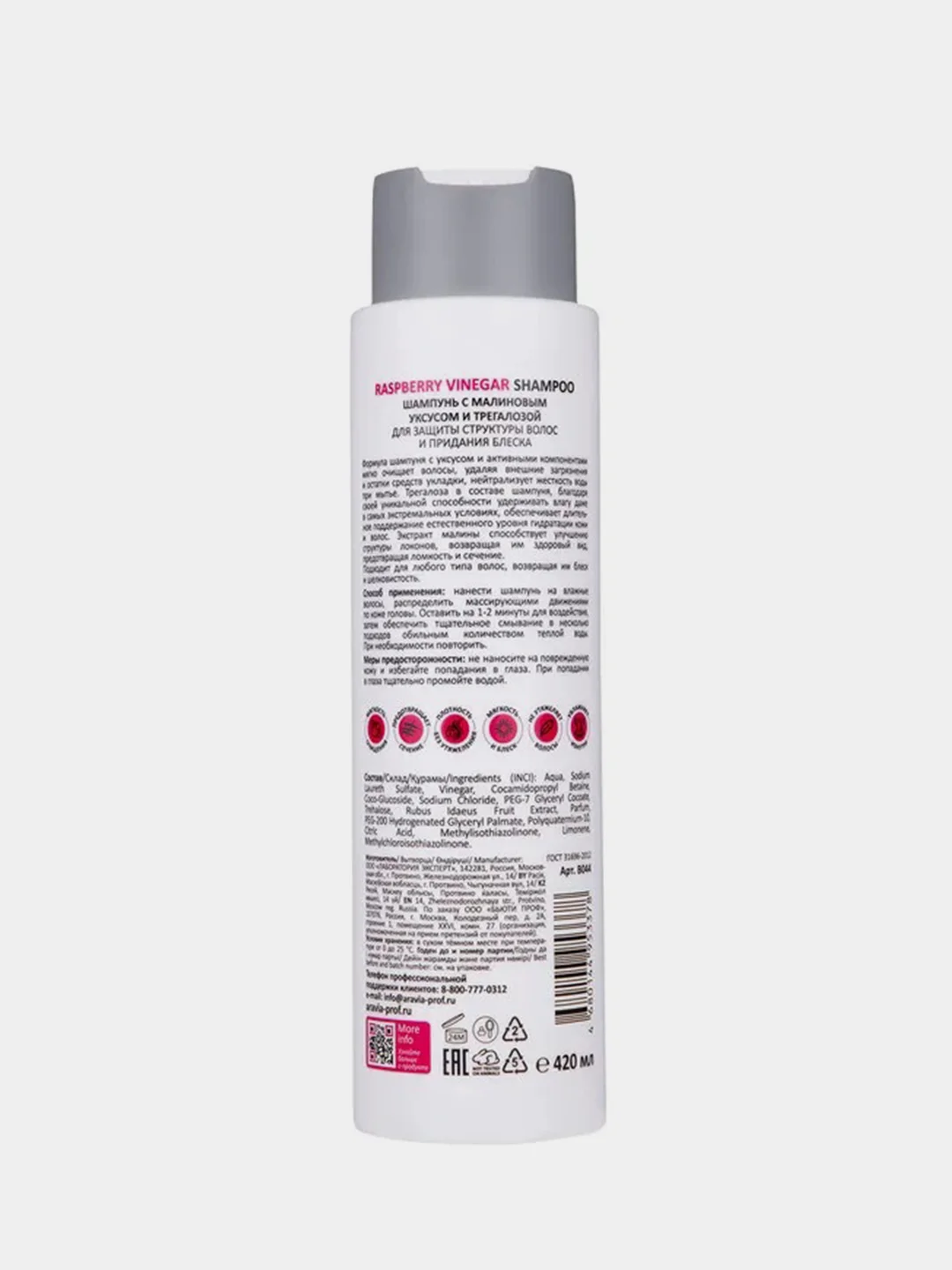 Шампунь ARAVIA Raspberry Vinegar Shampoo, c малиновым уксусом и трегалозой, 420 мл