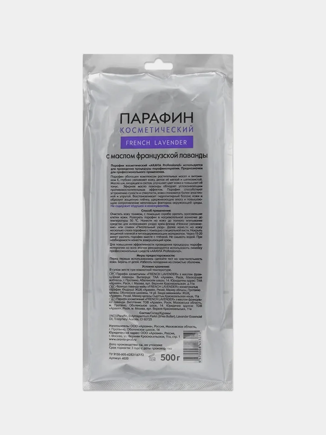 Парафин косметический ARAVIA "Французская лаванда", с маслом лаванды, 500 г