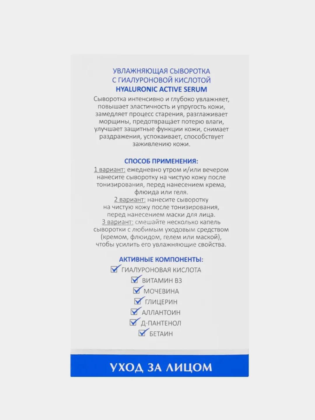 Увлажняющая сыворотка ARAVIA HYALURONIC ACTIVE SERUM, с гиалуроновой кислотой, 30 мл