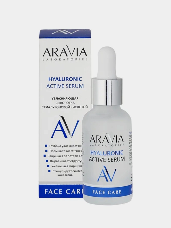 Увлажняющая сыворотка ARAVIA HYALURONIC ACTIVE SERUM, с гиалуроновой кислотой, 30 мл