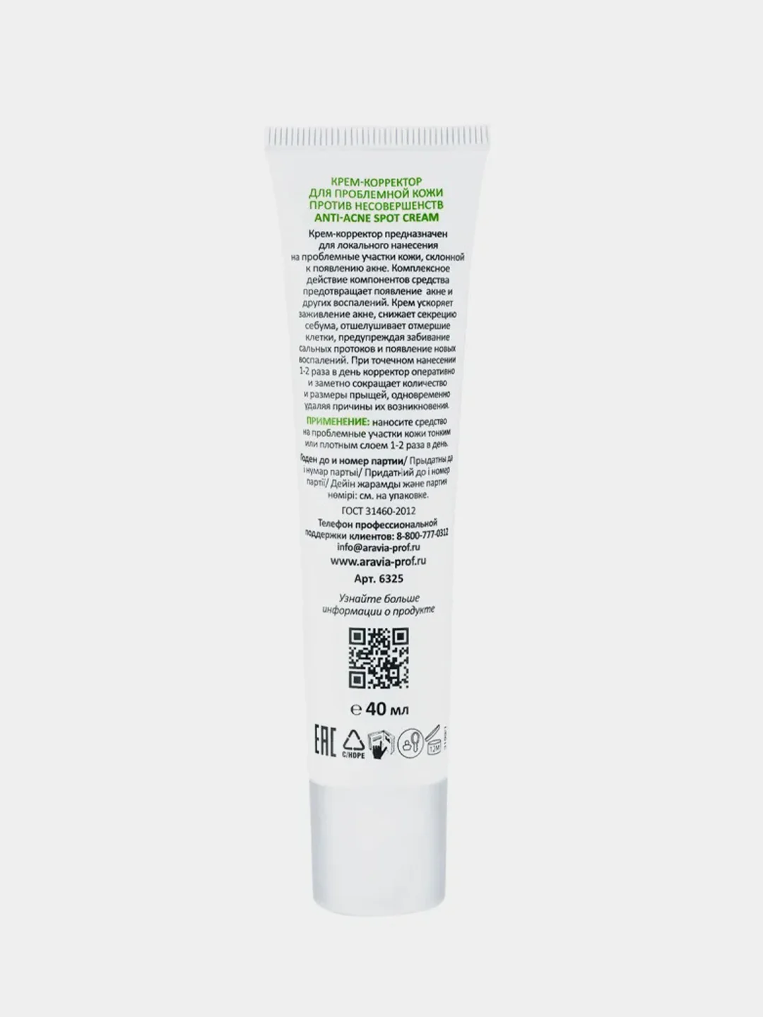 Крем-корректор для проблемной кожи ARAVIA Anti-Acne Spot Cream, 40 мл