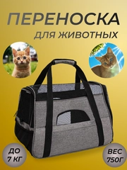 Сумка-переноска для кошек и собак / переноска для животных / сумка для переноски котов