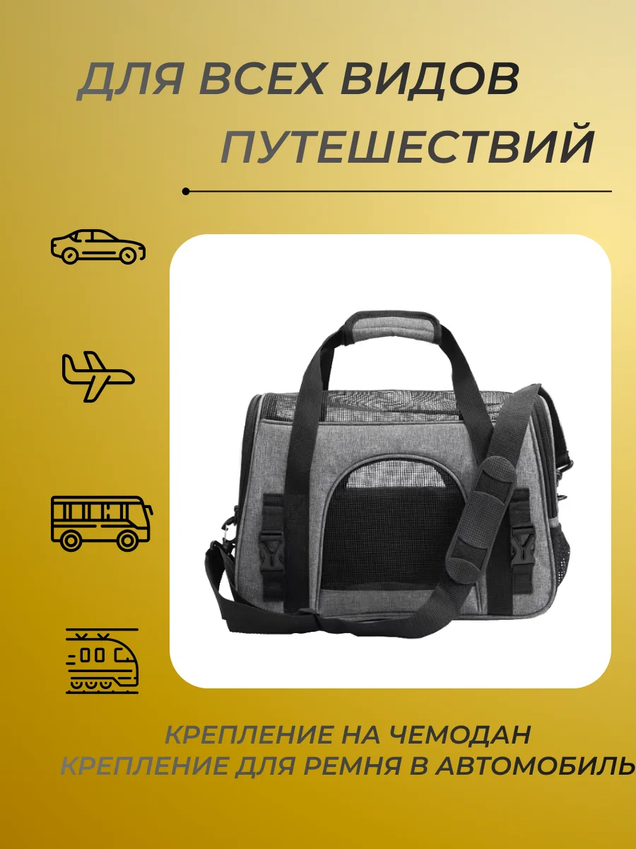 Сумка-переноска для кошек и собак / переноска для животных / сумка для переноски котов