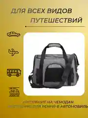 Сумка-переноска для кошек и собак / переноска для животных / сумка для переноски котов