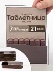 Коричневый таблетница на неделю 7 дней, контейнер для лекарств, органайзер для хранения таблеток