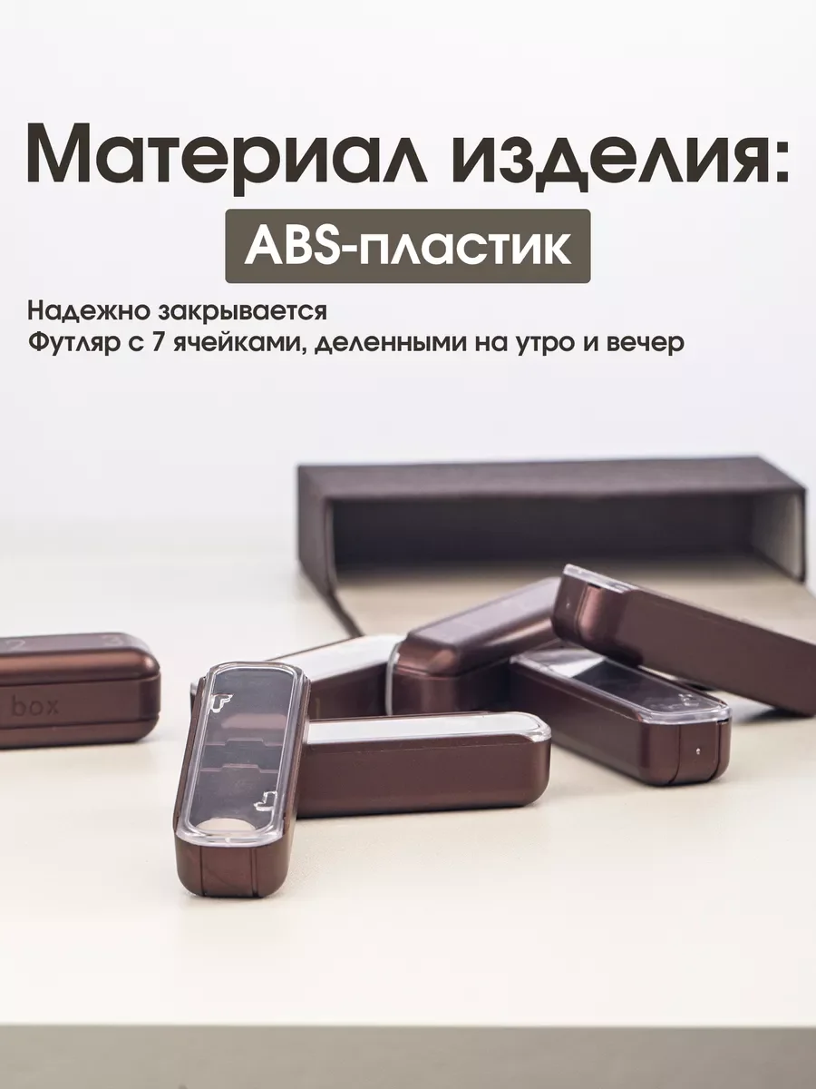 Коричневый таблетница на неделю 7 дней, контейнер для лекарств, органайзер для хранения таблеток