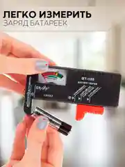 Черный тестер батареек КАРТОФАН, измеритель емкости заряда, напряжения батарейки, аккумулятора