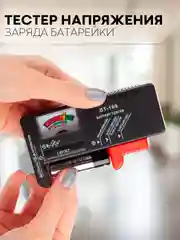 Черный тестер батареек КАРТОФАН, измеритель емкости заряда, напряжения батарейки, аккумулятора